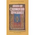 Handbuch der Orientalischen Teppichkunde