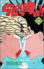 今日から俺は!! (23) (少年サンデーコミックス)