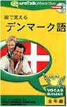 絵で覚えるデンマーク語の画像
