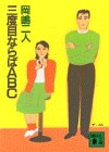 三度目ならばABC