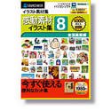 感動素材イラスト集 8 生活風景編 (スリムパッケージ版)の画像