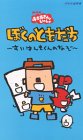 NHKおかあさんといっしょ ぼくのともだち(1)