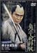 鬼平犯科帳 第2シリーズ 殿さま栄五郎スペシャル [DVD]