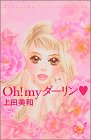 Oh!myダーリン〓 (1) (講談社コミックスフレンドB―Betsufure KCDX (1298巻))