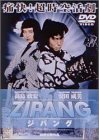 ZIPANG [DVD]
