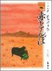 ピアノが歌う日本のうた(1)赤とんぼ