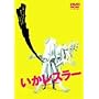 �������X���[ [DVD]