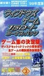 ウィンドウズゲーム150 + ボーナス・パック 3 99年度版
