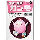 GU-GU�K���� 1 (���N�T���f�[�R�~�b�N�X���C�h��)