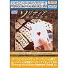 PCゲーム Bestシリーズ プラチナセレクション ソリティア デラックス