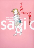 amazon: 宇仁田ゆみ - うさぎドロップ (2)