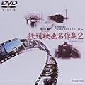 ��g�f���V���[�Y�u�S���f�於��W�v 2 [DVD]