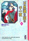 不思議の国の千一夜―ヘンデク★アトラタン物語 (1) (講談社漫画文庫)