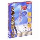 システム手帳職人 Ver.4.0