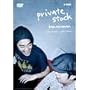 �P�ƃ��C�u �鑠�f���W "private stock" [DVD]