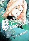 Bバージン 3 (ヤングサンデーコミックス)