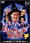ミルドレッドの魔女学校 3