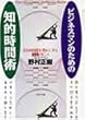 ビジネスマンのための知的時間術―「自分時間」を豊かにする101のヒント (PHP文庫)