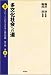 多文化社会への道 (講座 グローバル化する日本と移民問題) (講座 グローバル化する日本と移民問題第2期)