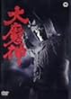�喂�_ [DVD]