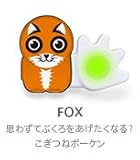 POK-US-000006 POKEN (ポーケン)FOX