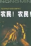 The Peasants! The Peasants! (Nong Min! Nong Min!) (Chinese Edition)