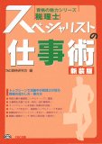税理士スペシャリストの仕事術 新装版 (資格の魅力シリーズ 1)