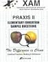 Praxis II Elementary Education Sample Questions:
