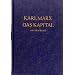 Das Kapital. Kritik der politischen �konomie: Das Kapital, Bd.1: Der Produktionsprozess des Kapitals