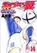 キャプテン翼―Road to 2002 (14) (ヤングジャンプ・コミックス)