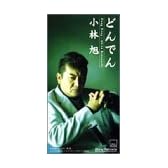 どんでん