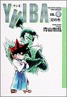 Yaiba (Vol.6) (少年サンデーコミックス〈ワイド版〉)