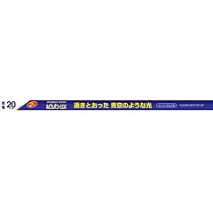 三菱 FL20SS・EDX/18F・2P ルピカパワー 20形2本セット