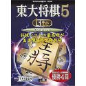 東大将棋 5 Lite 2 大会バトル