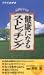 健康になるストレッチング [VHS]
