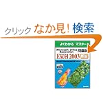 �悭�킩��}�X�^�[ Microsoft Office Specialist���W Microsoft Office Excel 2003(FPT0438)