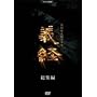 NHK��� �`�o ���W�� [DVD]