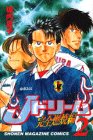 Jドリーム 完全燃焼編 2 (少年マガジンコミックス)