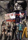 ペルソナ2罪 攻略黙示録 (講談社ゲームBOOKS)