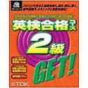 英検合格コース 2級
