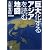 巨大化するアジアを読む地図 (講談社プラスアルファ文庫)