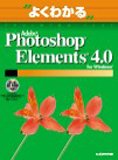 �褯�狼��Adobe Photoshop Elements 4.0 for Windows (�褯�狼��ȥ졼�˥󥰥ƥ�����)

 &nbsp;(FOM����)&nbsp;