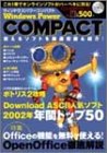 ウィンドウズパワーコンパクト (Vol.1) (エンターブレインムック) の評価・レビュー