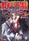 ビーストバインド 魔獣の絆 R.P.G (エスノブックス)