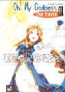 Review Egmont Manga + Anime GmbH  / Oh! My Goddess. The Movie 1.