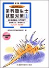ポイントチェック歯科衛生士試験対策〈3〉歯科臨床概論/保存修復学/歯内療法学/歯周療法学の商品情報を見る