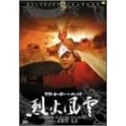 ���X�g�E�q�[���[�E�C���E�`���C�i ��Ε��_ [DVD]