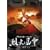 ���X�g�E�q�[���[�E�C���E�`���C�i ��Ε��_ [DVD]
