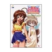 しすたぁエンジェル ビジュアルファンブック (MAGICAL CUTE)