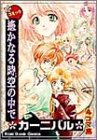 コミック遙かなる時空(とき)の中でカーニバル―4コマ集   Koei game comics